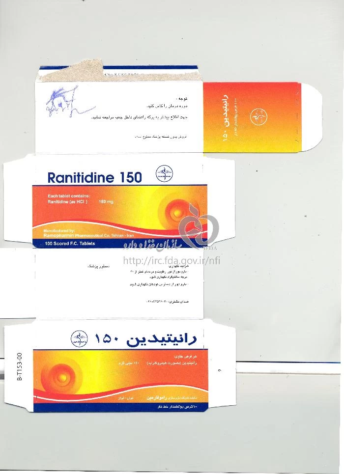 رانیتیدین