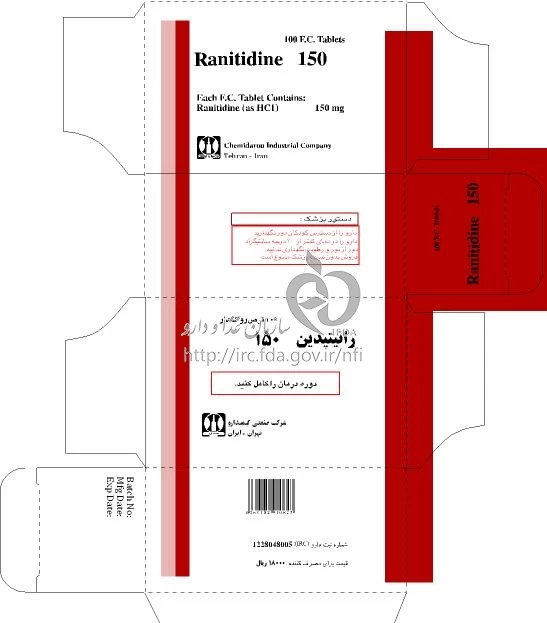 رانیتیدین