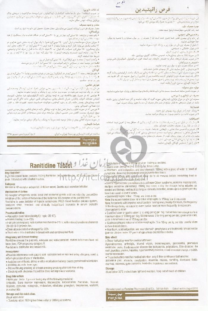 رانیتیدین