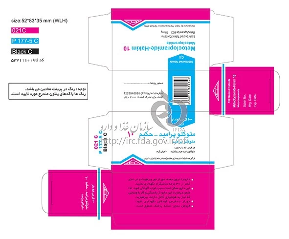 متوکلوپرامید - حکیم