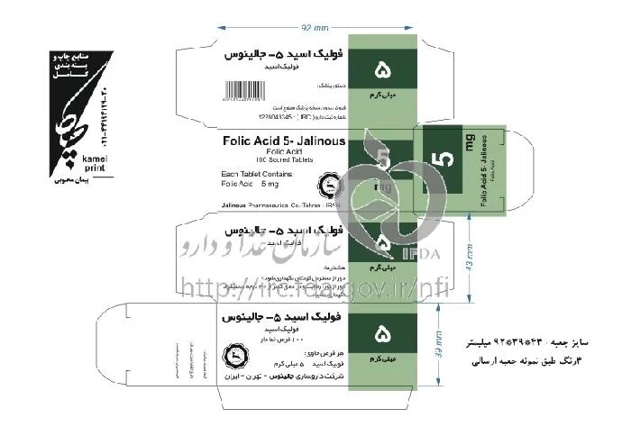 فولیک اسید - جالینوس