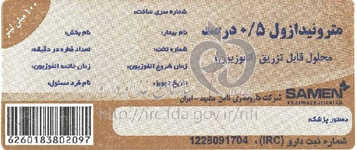 مترونیدازول