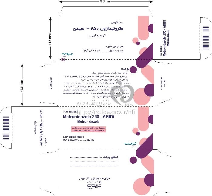 مترونیدازول - عبیدی