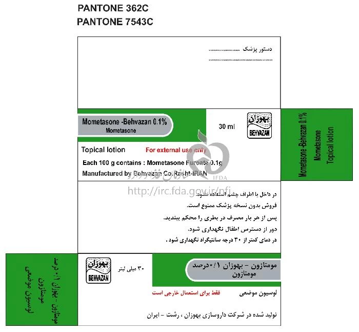 مومتازون - بهوزان