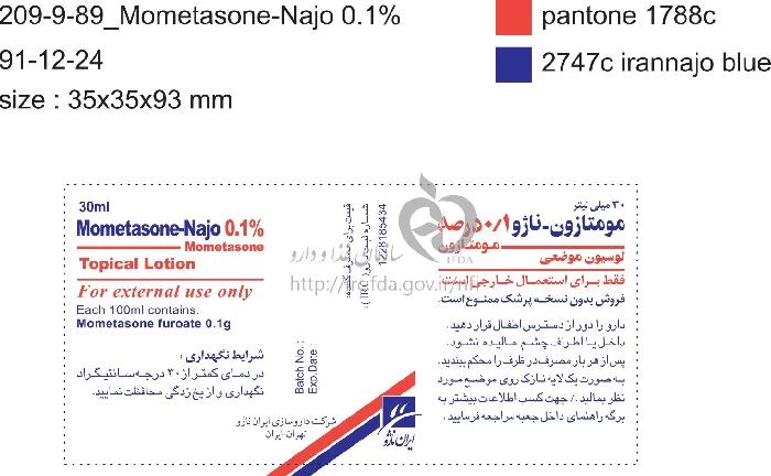 مومتازون -  ناژو