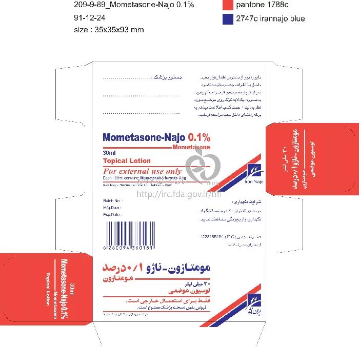 مومتازون -  ناژو