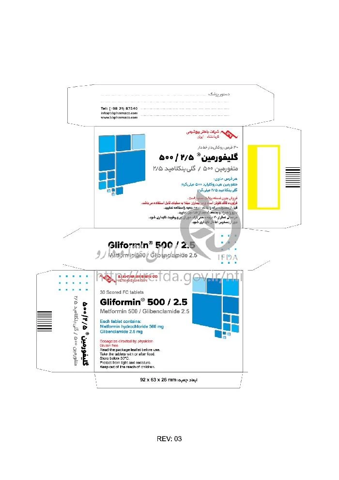 گلیفورمین