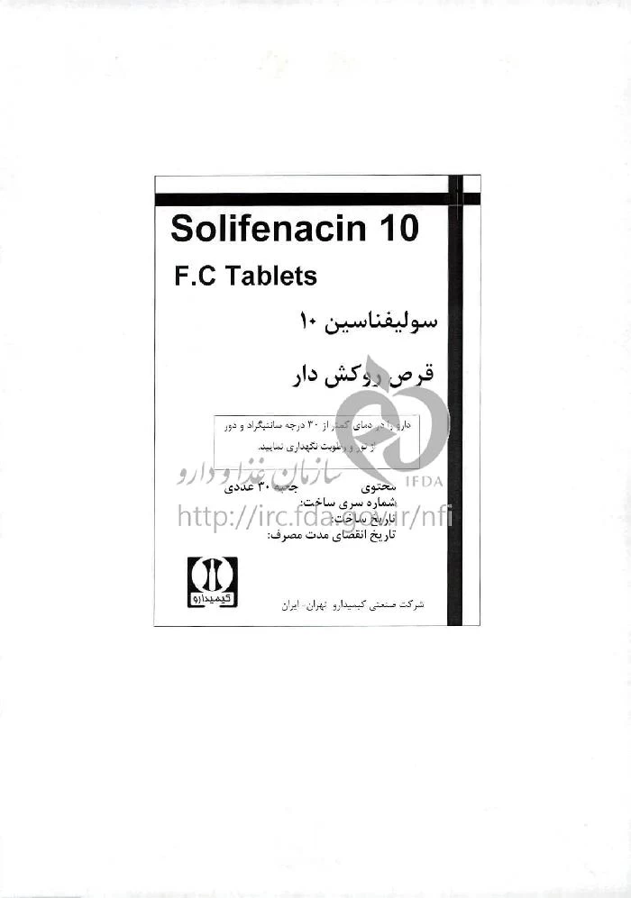 سولیفناسین