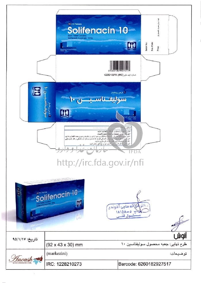 سولیفناسین