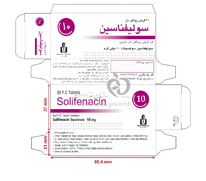 سولیفناسین