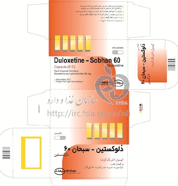 دلوکستین - سبحان