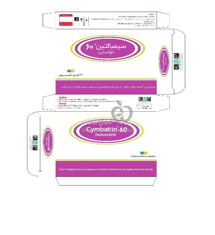 سیمبالتین