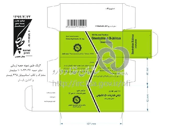 دیمن هیدرینات - جالینوس