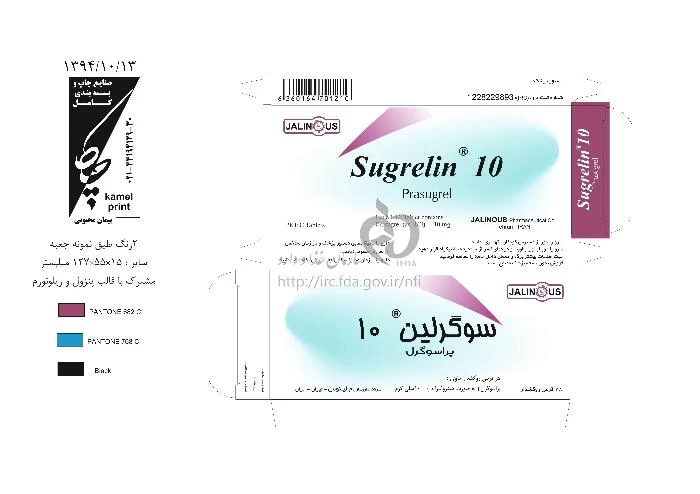 سوگرلین