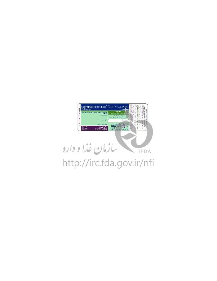 سفتریاکسون - اکسیر