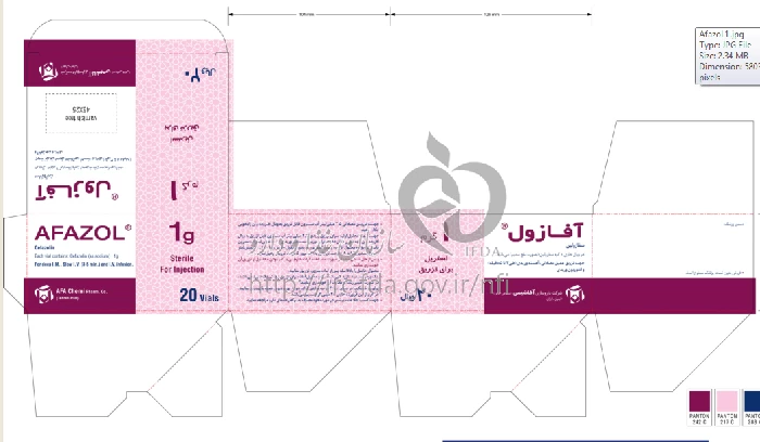 آفازول