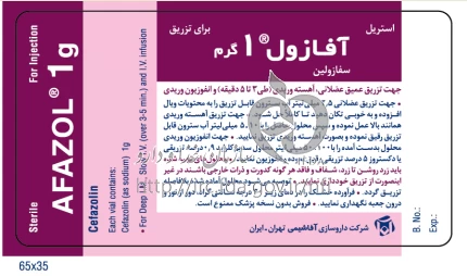 آفازول