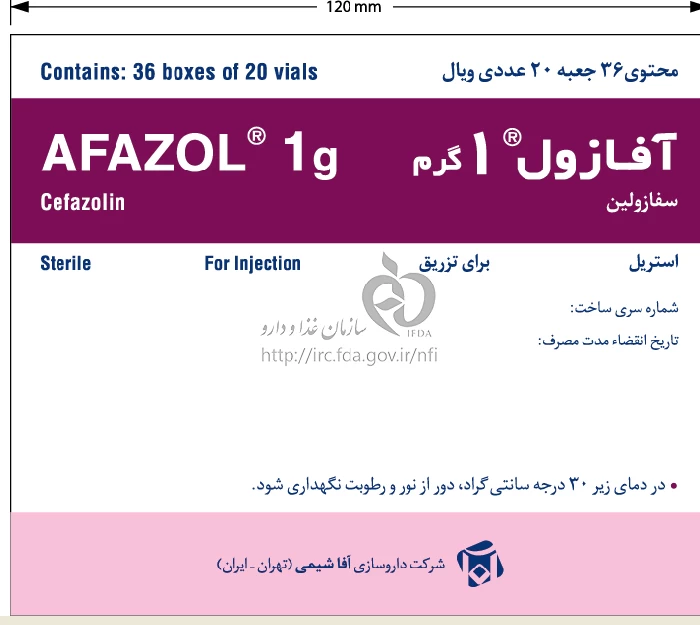 آفازول