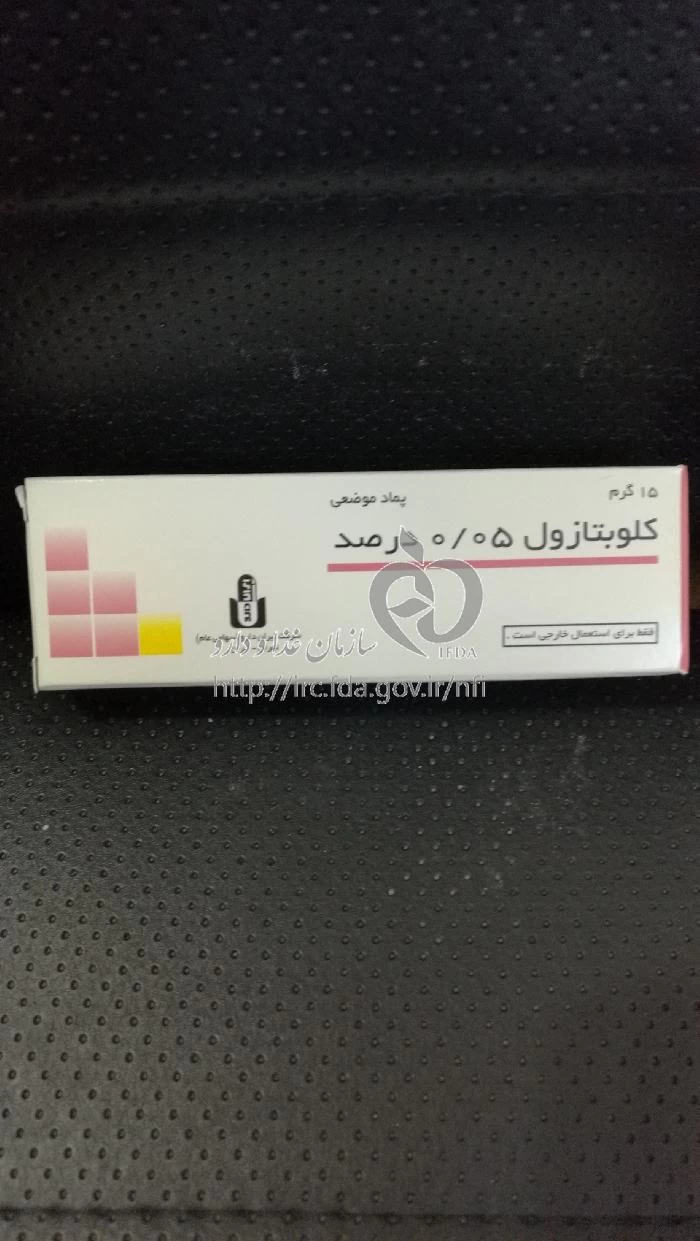 کلوبتازول