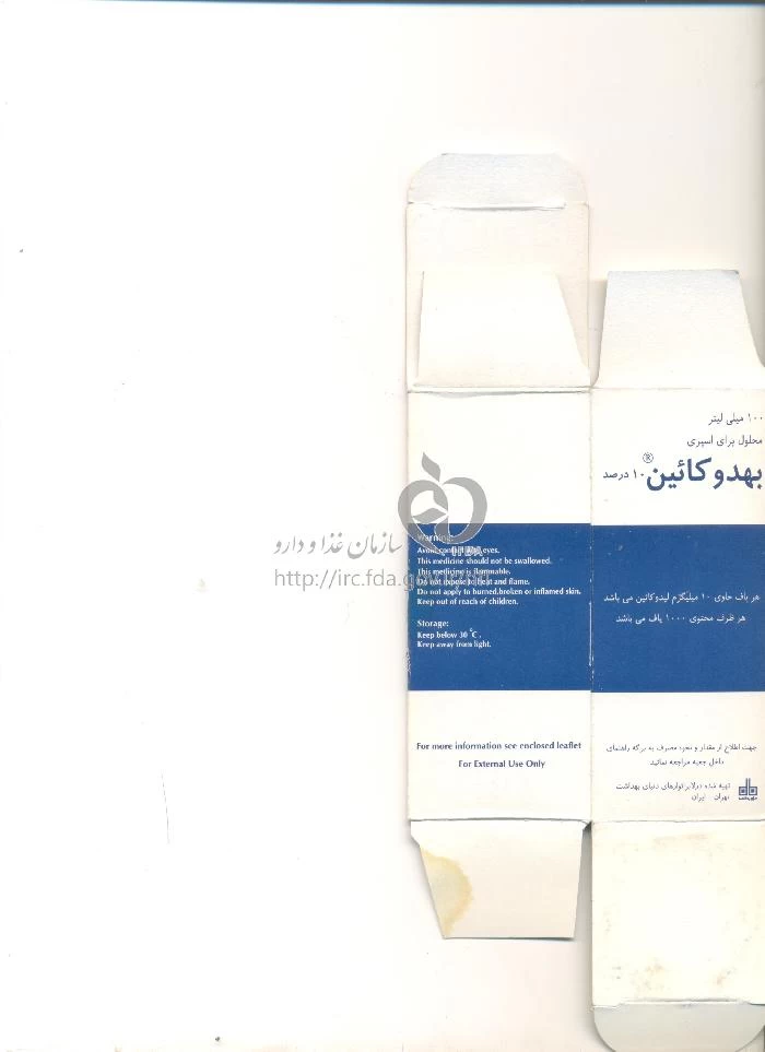 بهدوکائین