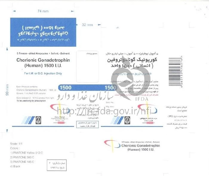 کوریونیک گنادوتروفین (انسانی) 1500