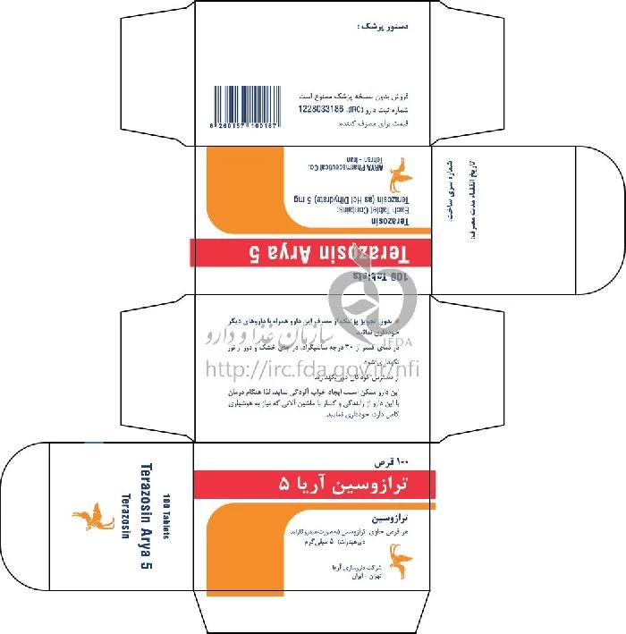 ترازوسین آریا