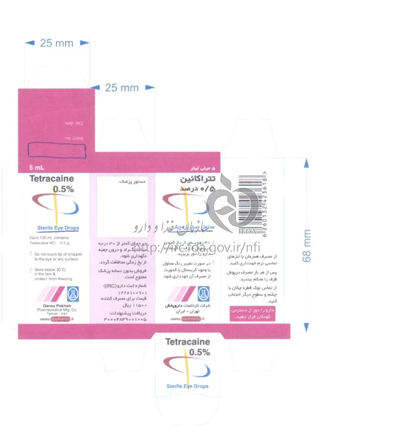 تتراکائین