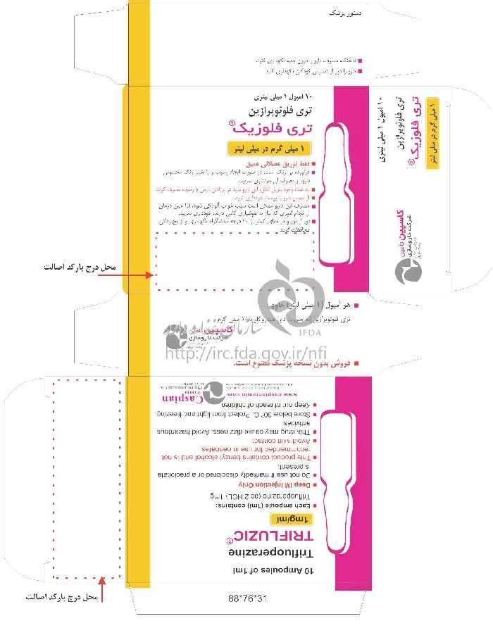 تری فلوزیک