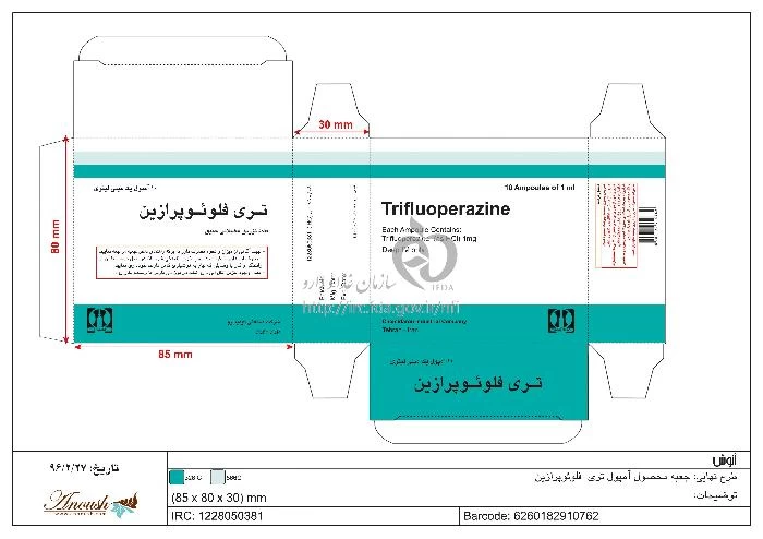 تری فلوئوپرازین