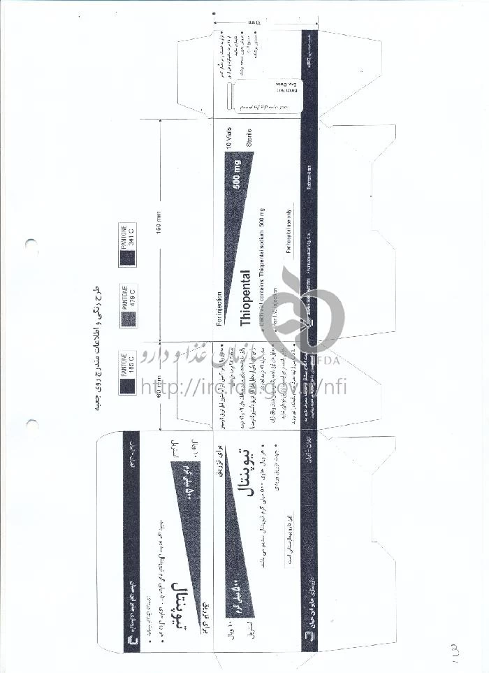 تیوپنتال