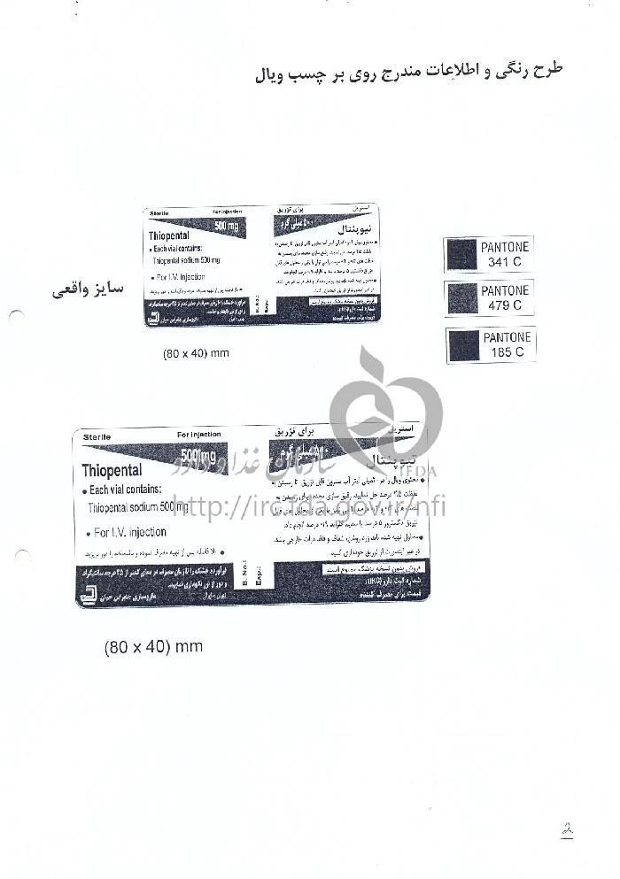 تیوپنتال