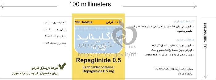 رپاگلیناید