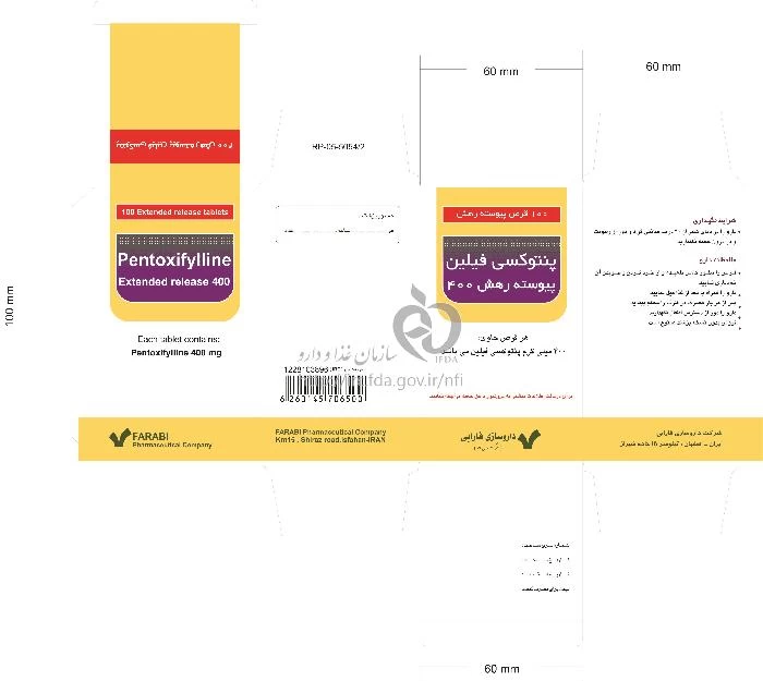 پنتوکسی فیلین