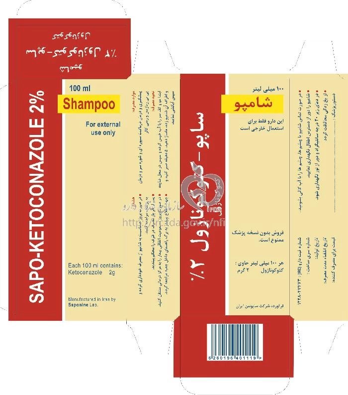 ساپو - کتوکونازول