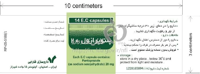 پنتوپرازول