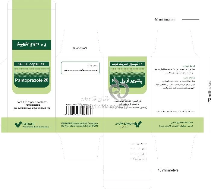 پنتوپرازول