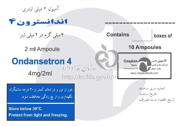 اندانسترون
