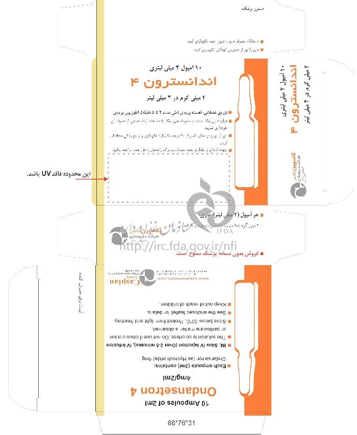 اندانسترون