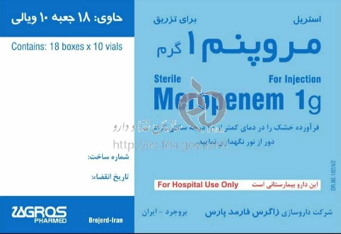 مروپنم