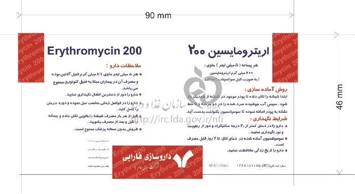 اریترومایسین