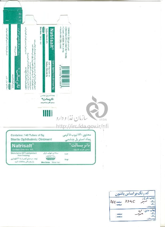 ناتریسالت