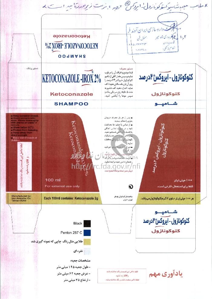 کتوکونازول - آیروکس