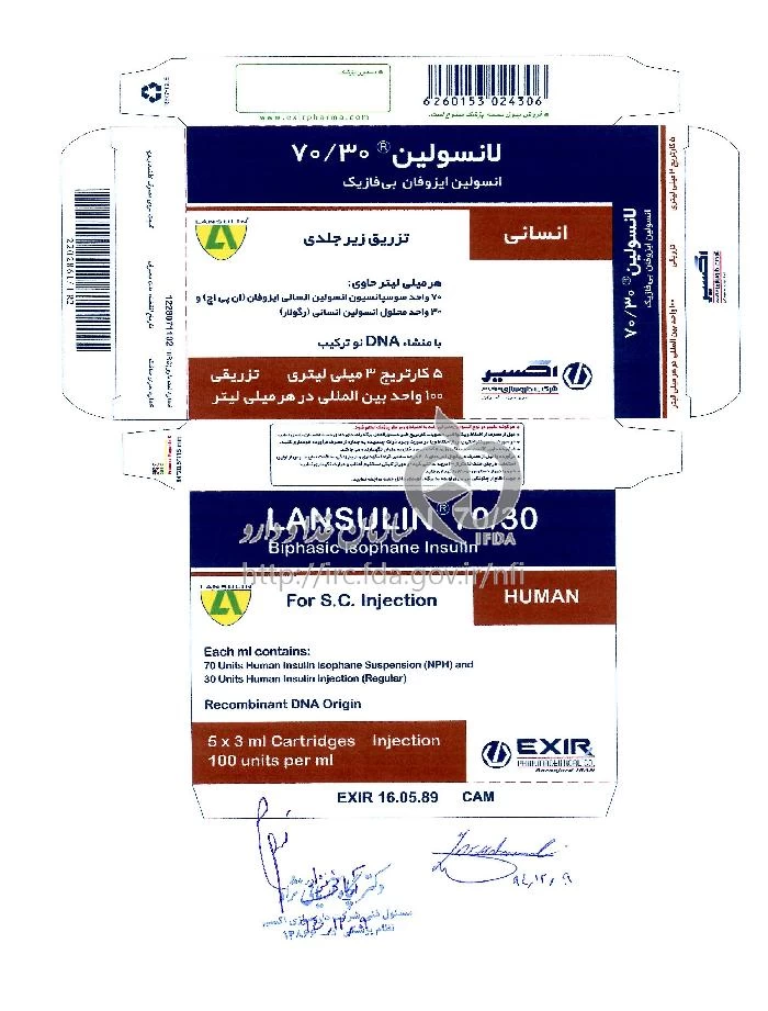 لانسولین