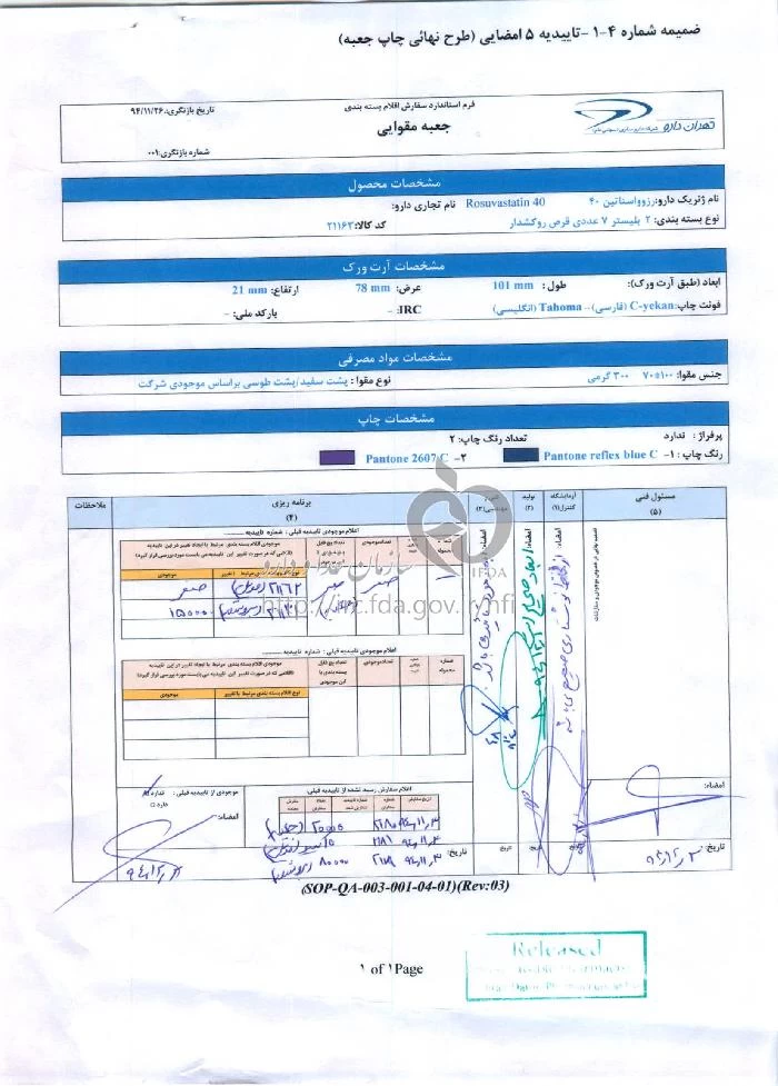 رزوواستاتین