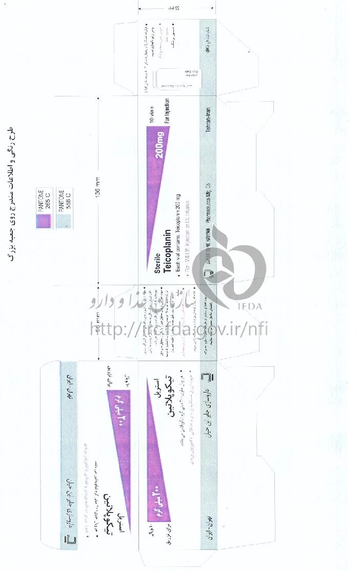 تیکوپلانین
