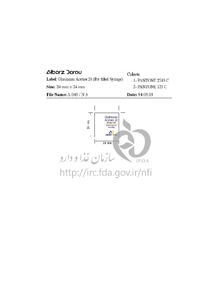 گلاتیرامر