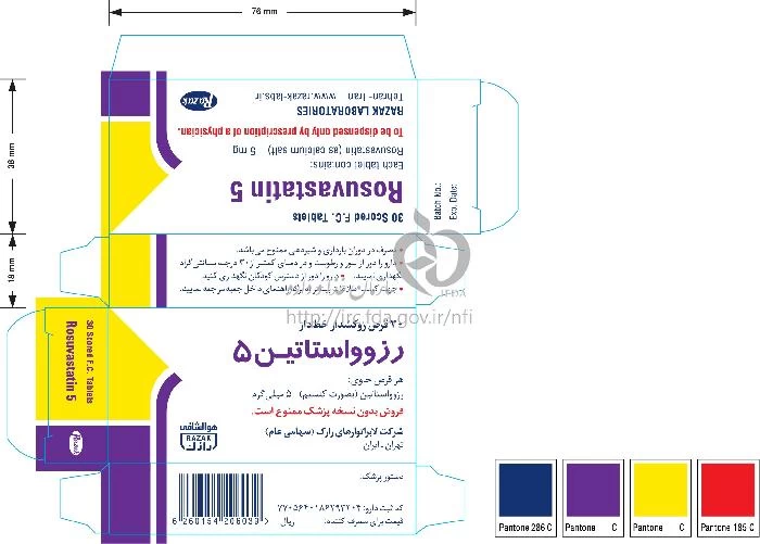 رزوواستاتین