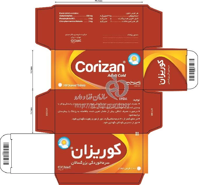کوریزان