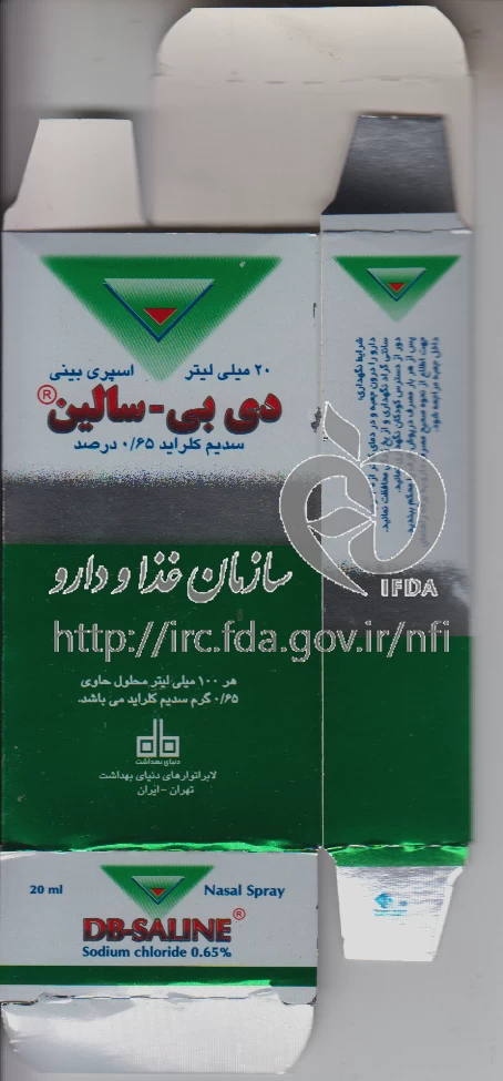 دی بی - سالین