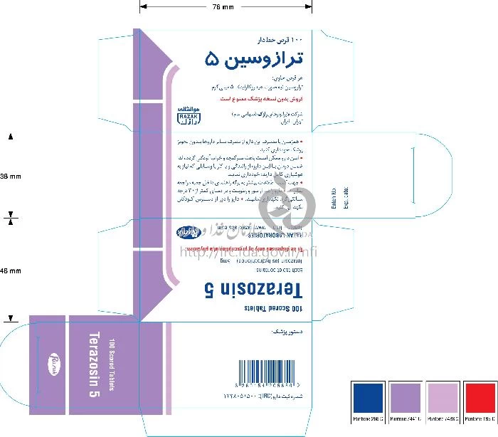 ترازوسین